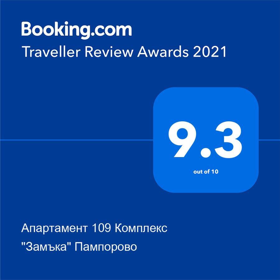 Апартамент 109 Комплекс "Замъка" Пампорово Exterior photo